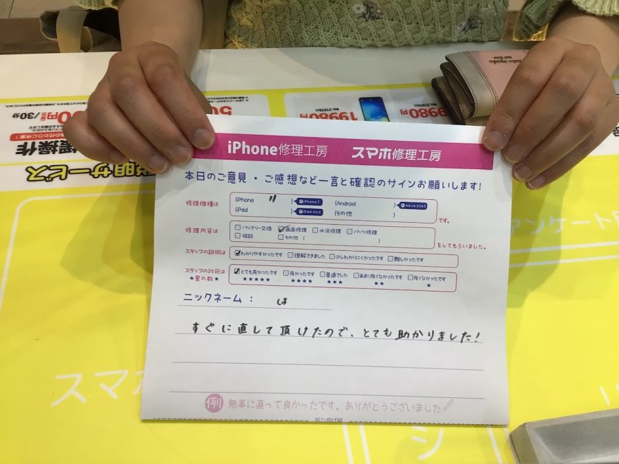 iPhone修理工房ジョイナステラス二俣川店・iPhone１１の画面交換でお越しのお客様から頂いたクチコミ 