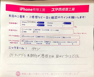 スマホ修理工房港北TOKYU S.C.店/iPhone12ProMaxのトラブル解消サービスでお越しのお客様から頂いた口コミ 