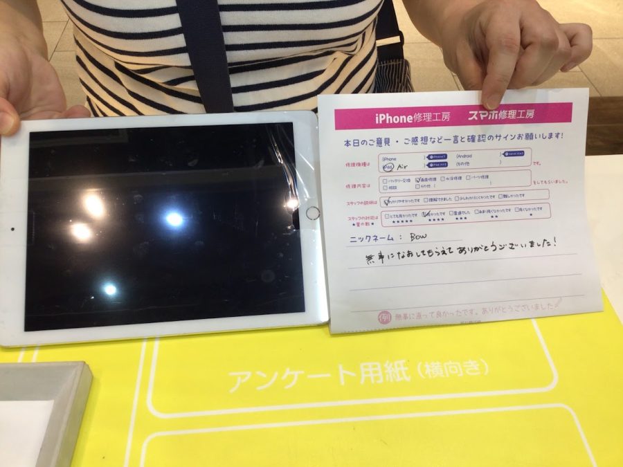 iPhone修理工房ジョイナステラス二俣川店・iPadAir2の画面修理でお越しのお客様からいただいたお言葉 