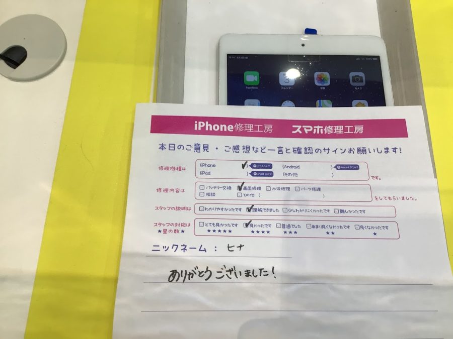 iPhone修理工房ジョイナステラス二俣川店・iPadmini2の画面修理でお越しのお客様からいただいたお言葉 