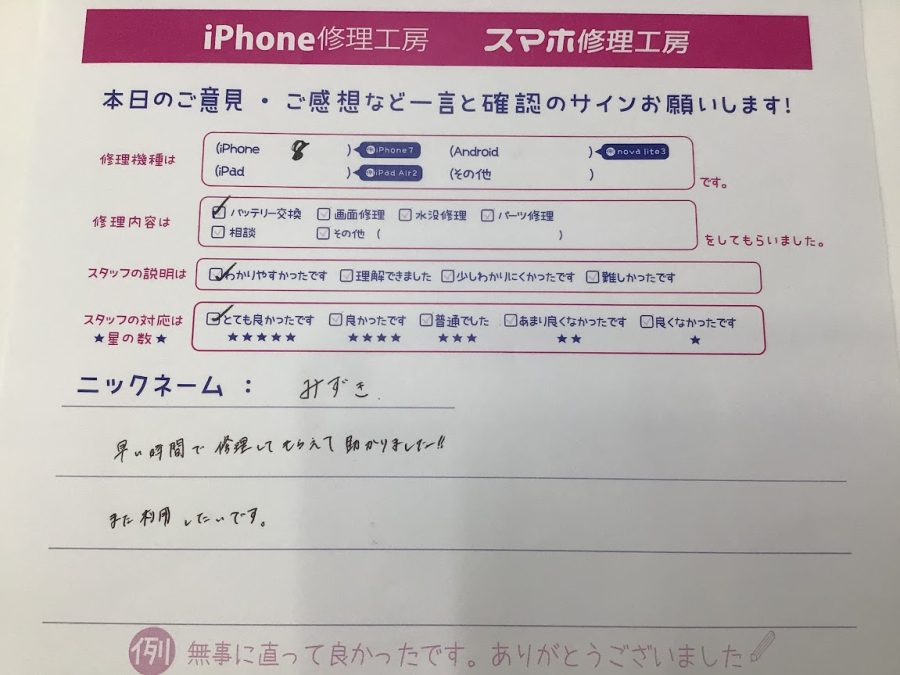 iPhone修理工房海老名ビナウォーク店/iPhone8 のバッテリー交換でご来店のお客様から頂いたお言葉 