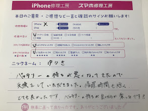 iPhone修理工房海老名ビナウォーク店/iPhoneＸ のバッテリー交換でご来店のお客様から頂いたお言葉 