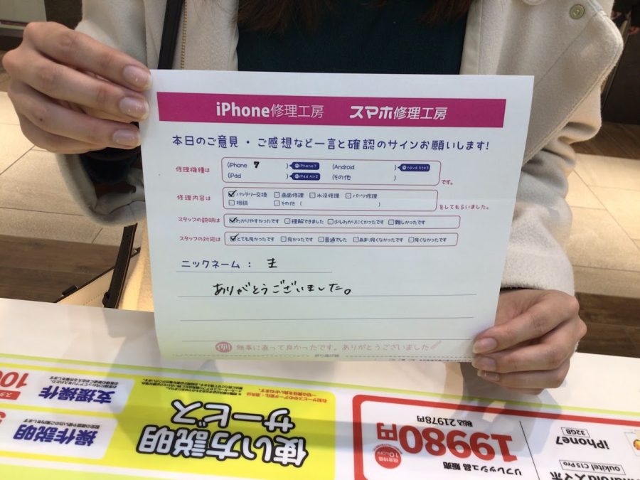 iPhone修理工房ジョイナステラス二俣川店・iPhone７のバッテリー交換でお越しのお客様から頂いた口コミ 