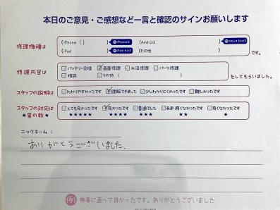 スマホ修理工房西八王子店/iPhone11の画面修理でご来店のお客様から頂いた口コミ 