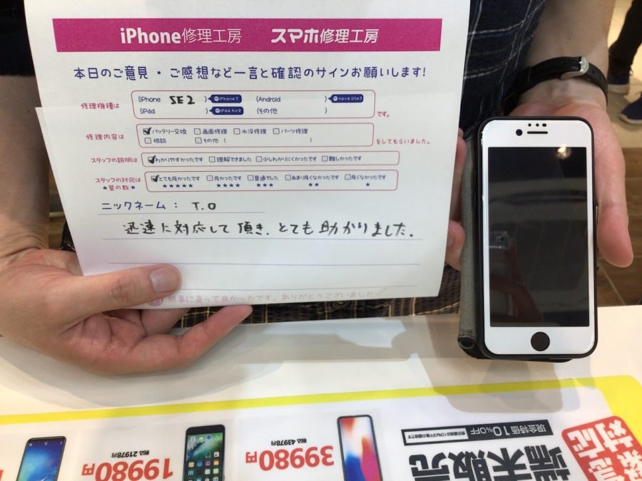 iPhone修理工房ジョイナステラス二俣川店・iPhoneSE2のバッテリー交換でお越しのお客様からいただいたお言葉 