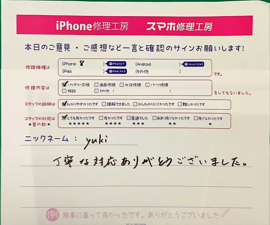 iPhone修理工房セレオ甲府店/iPhone8のバッテリー交換でご来店のYUKI様から頂いたクチコミ 