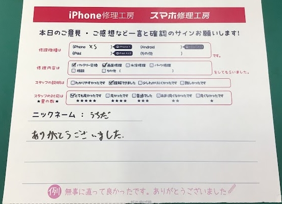 iPhone修理工房秋津店/iPhoneXSの画面交換でお越しのお客様から頂いた口コミ 