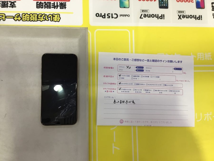 iPhone修理工房海老名ビナウォーク店/iPhoneXSのバッテリー交換でご来店のお客様から頂いたお言葉 