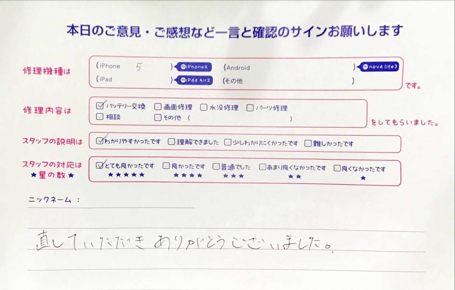 iPhone修理工房八王子オクトーレ店/iPhone5のバッテリー交換でお越しのお客様からの口コミ 