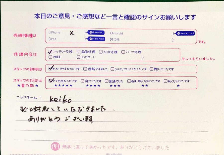スマホ修理工房秋津店 / iPhoneXのバッテリー交換でお越しのお客様からいただいた口コミ 