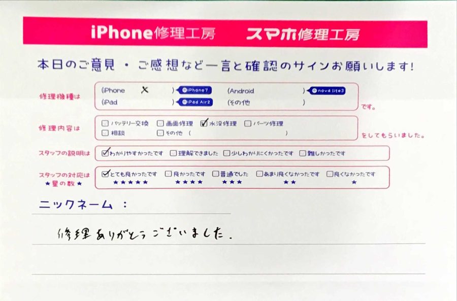 iPhone修理工房八王子オクトーレ店/iPhoneXの水没修理のお客様からの口コミ 