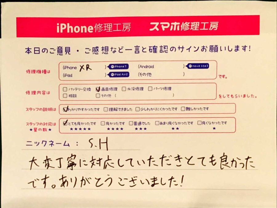 スマホ修理工房秋津店/iPhoneXRの画面交換でお越しのお客様 