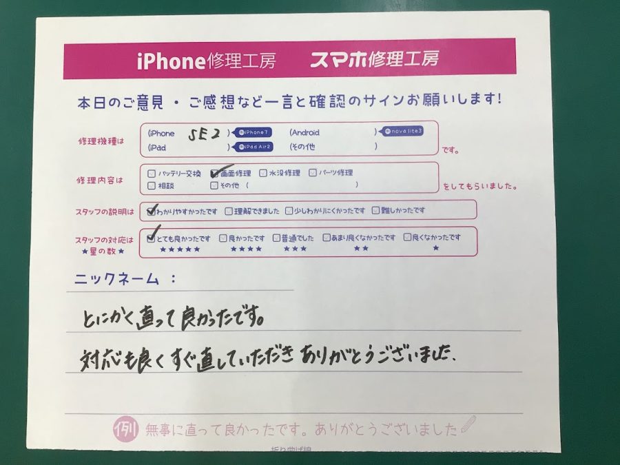 iPhone修理工房海老名ビナウォーク店・iPhoneSE2の画面交換でお越しのお客様から頂いた口コミ 