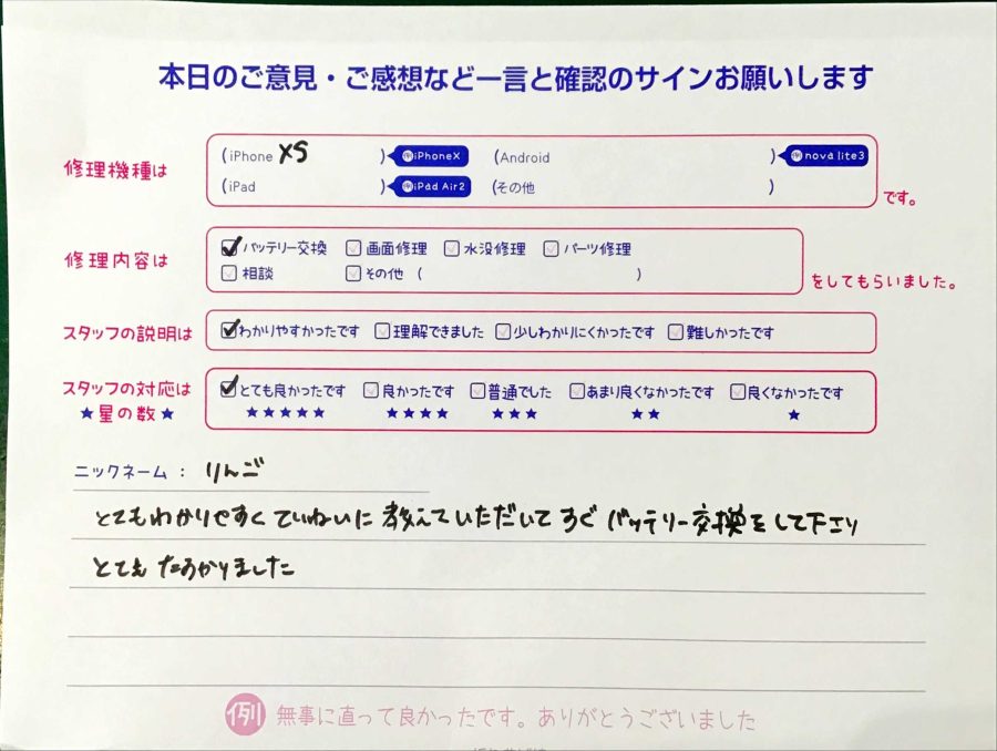 iPhone修理工房秋津店/iPhoneXSのバッテリー交換でお越しのお客様から頂いた口コミ 