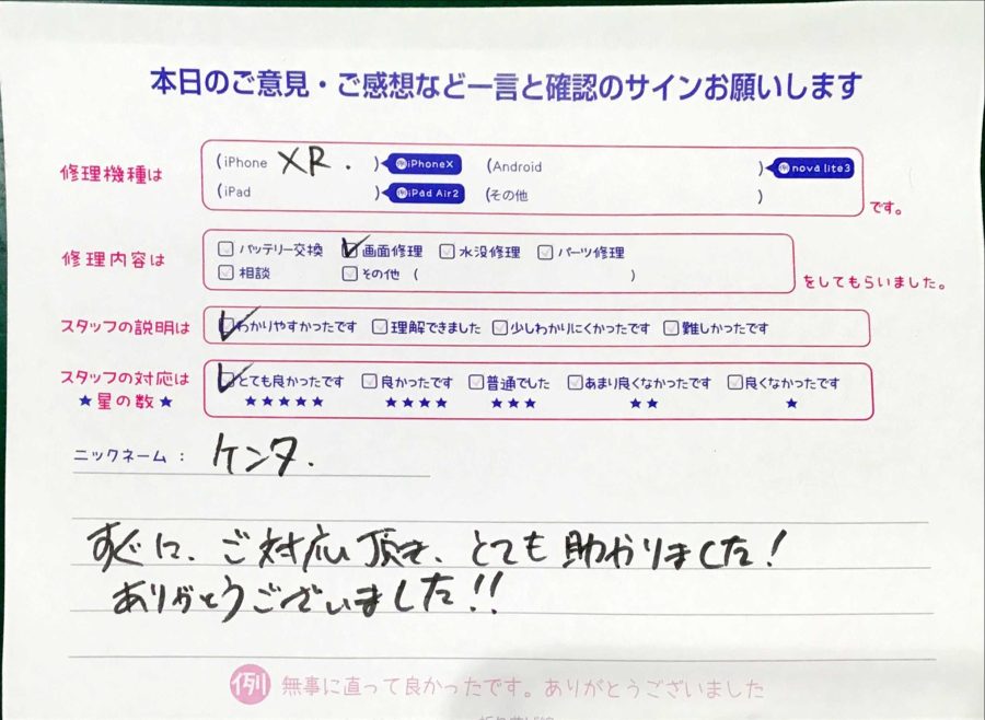 iPhone修理工房秋津店 / iPhoneXRの画面修理でご来店のお客様 