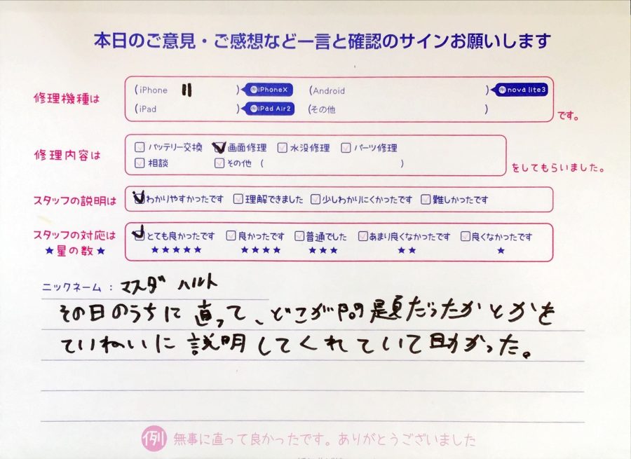 スマホ修理工房セレオ相模原/iPhone 11の修理でご来店されたマスダハルト様からいただいた口コミ 