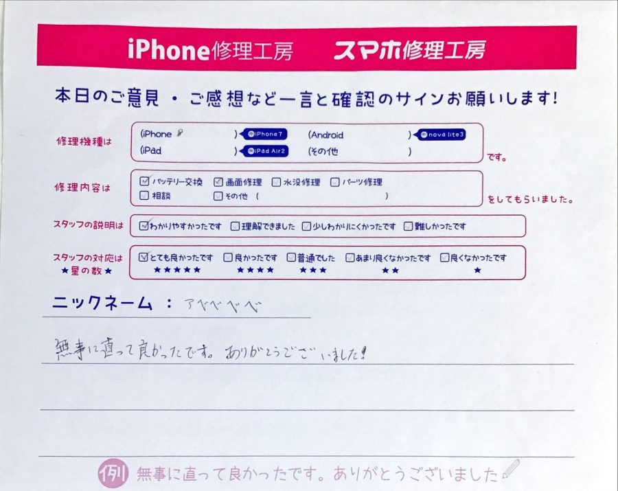 スマホ修理工房セレオ相模原/iPhone 8の電池修理でご来店されたアベベベベ様からいただいた口コミ 