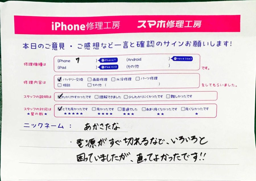 スマホ修理工房中野ブロードウェイ店/iPhone7のバッテリー交換でお越しのお客様 