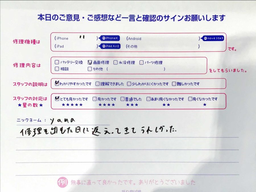 iPhone修理工房秋津店/iPhone11の画面交換でお越しのお客様から頂いたお声 