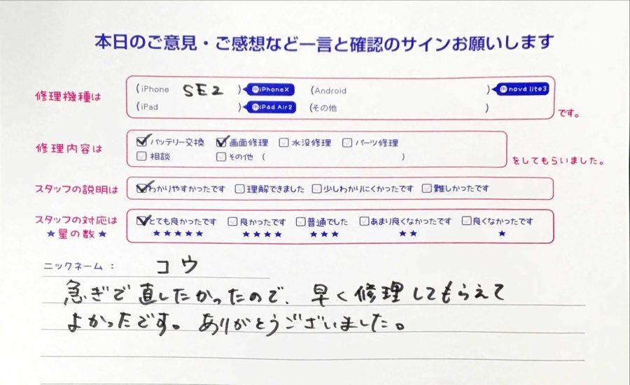 iPhone修理工房秋津店/iPhoneSE2の同時修理のお客様からの口コミ 