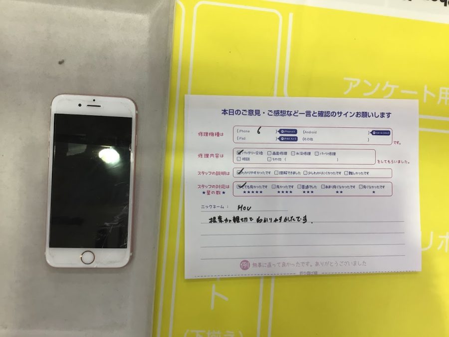 iPhone修理工房海老名ビナウォーク・iPhone６のバッテリー交換でお越しのお客様から頂いた口コミ 