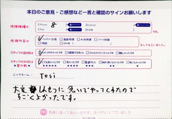 iPhone修理工房秋津店/iPhone８のバッテリー交換でご来店のお客様から頂いた口コミ 