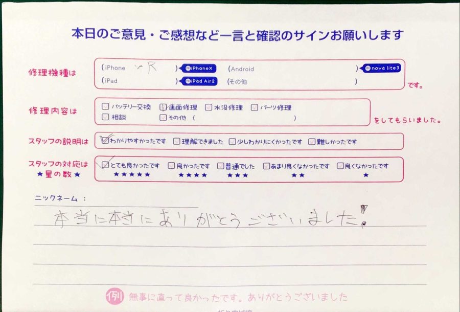 スマホ修理工房秋津店 / iPhoneXRの画面交換でお越しのお客様から頂いた口コミ 