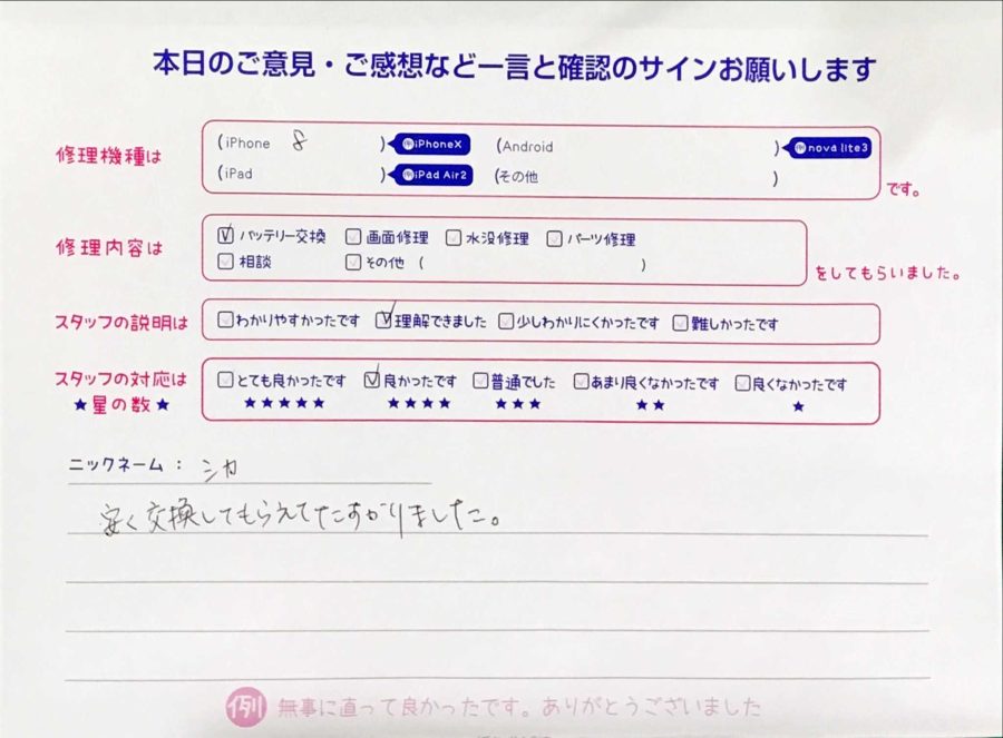 スマホ修理工房八王子オクトーレ店/iPhone 8のバッテリー交換でご来店のお客様から頂いた口コミ 