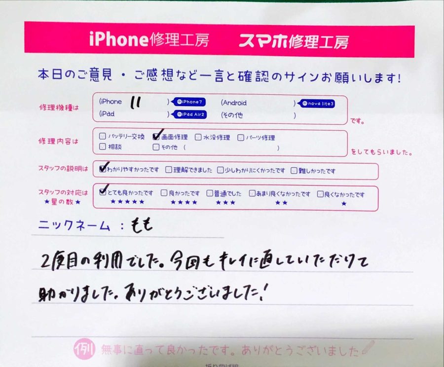 スマホ修理工房八王子オクトーレ店/iPhone 11の画面修理でご来店のお客様から頂いた口コミ 