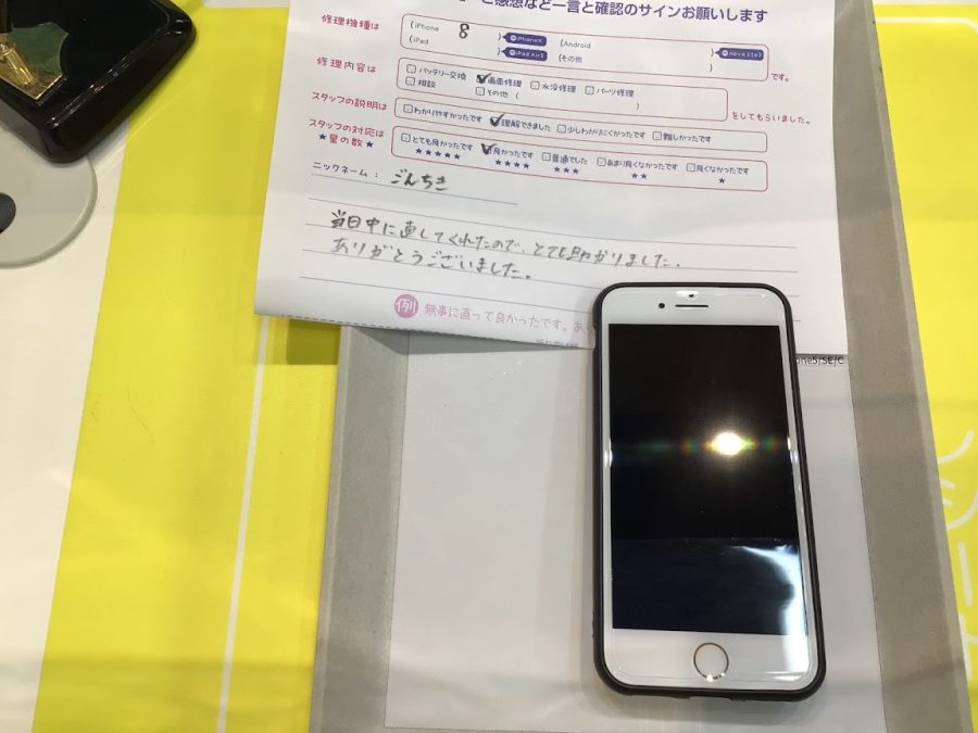 iPhone修理工房ジョイナステラス二俣川店・iPhone8の画面修理でお越しのお客様からいただいたお言葉 