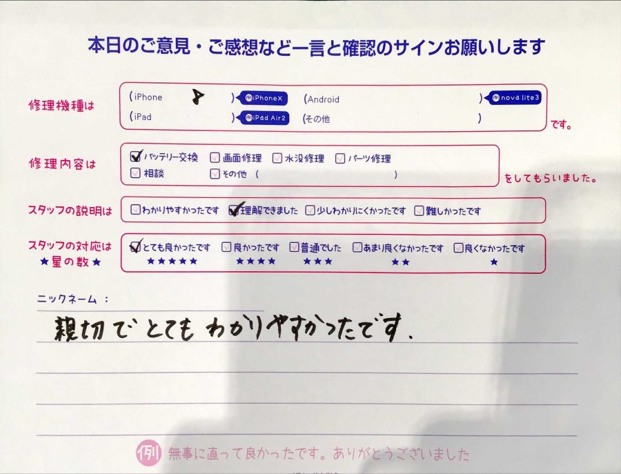 スマホ修理工房秋津店/iPhone8のバッテリー交換でお越しのお客様から頂いた口コミ 