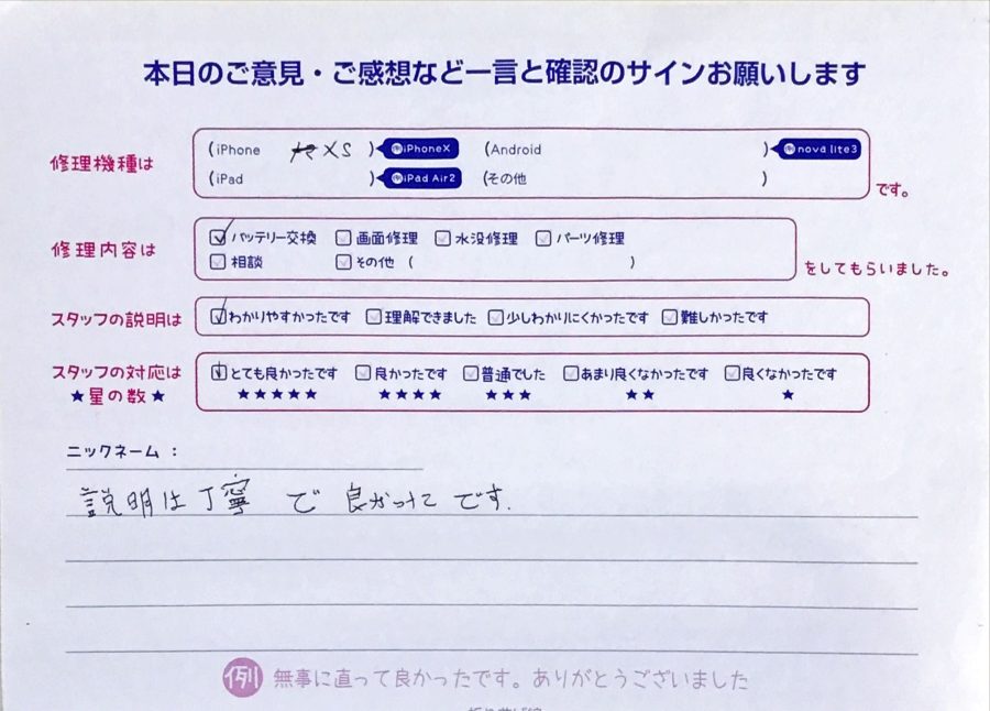 スマホ修理工房セレオ相模原/iPhone XSのバッテリー交換でご来店のお客様からいただいた口コミ 