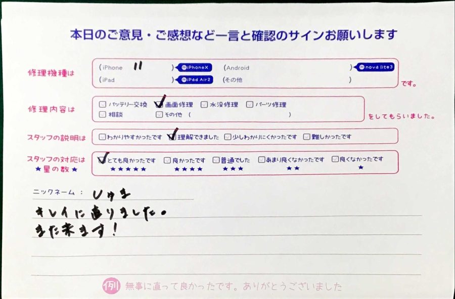 スマホ修理工房秋津店 / iPhone11の画面交換でお越しのお客様から頂いた口コミ 