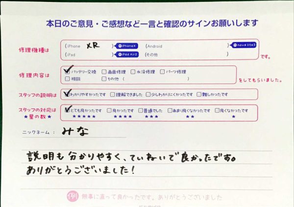 スマホ修理工房秋津店 / iPhoneXRのバッテリー交換でお越しのお客様からいただいた口コミ 