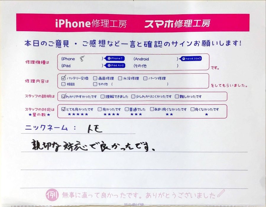 スマホ修理工房町田モディ店/iPhone8のバッテリー交換でお越しのお客様から頂いた口コミ 