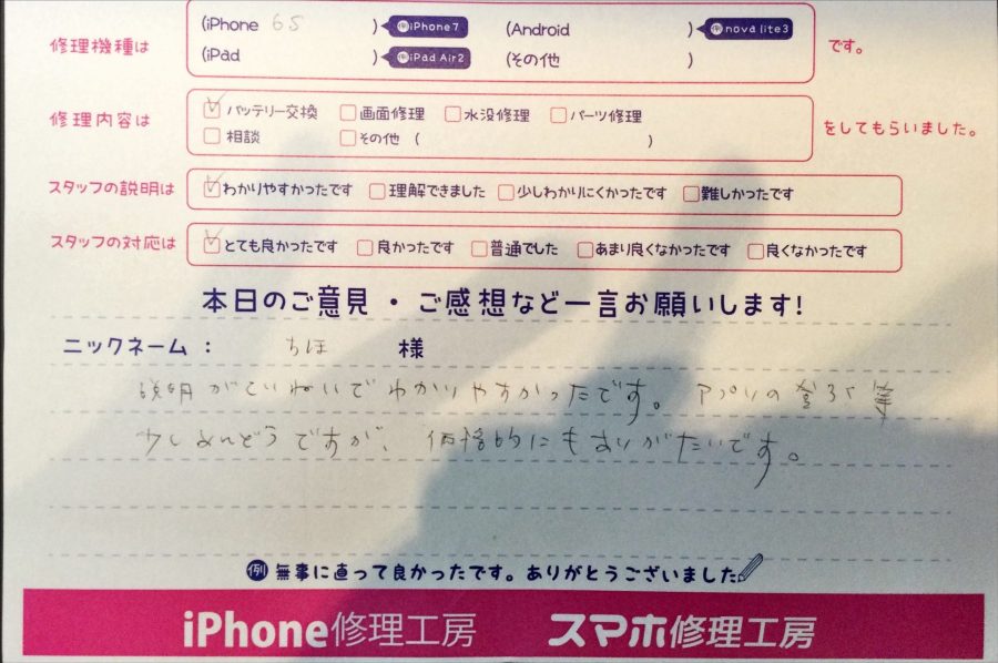 iPhone修理工房八王子オクトーレ店/iPhone6sのバッテリー交換でご来店のちほ様から頂いたクチコミ 