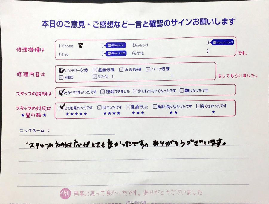 スマホ修理工房橋本駅店/iPhone8のバッテリー交換でお越しのお客様から頂いた口コミ 