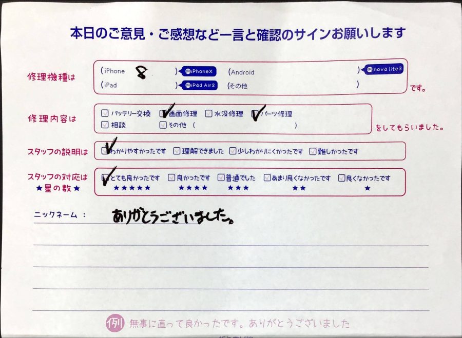 スマホ修理工房橋本駅店/iPhone8の画面修理とパーツ修理でお越しのお客様から頂いた口コミ 