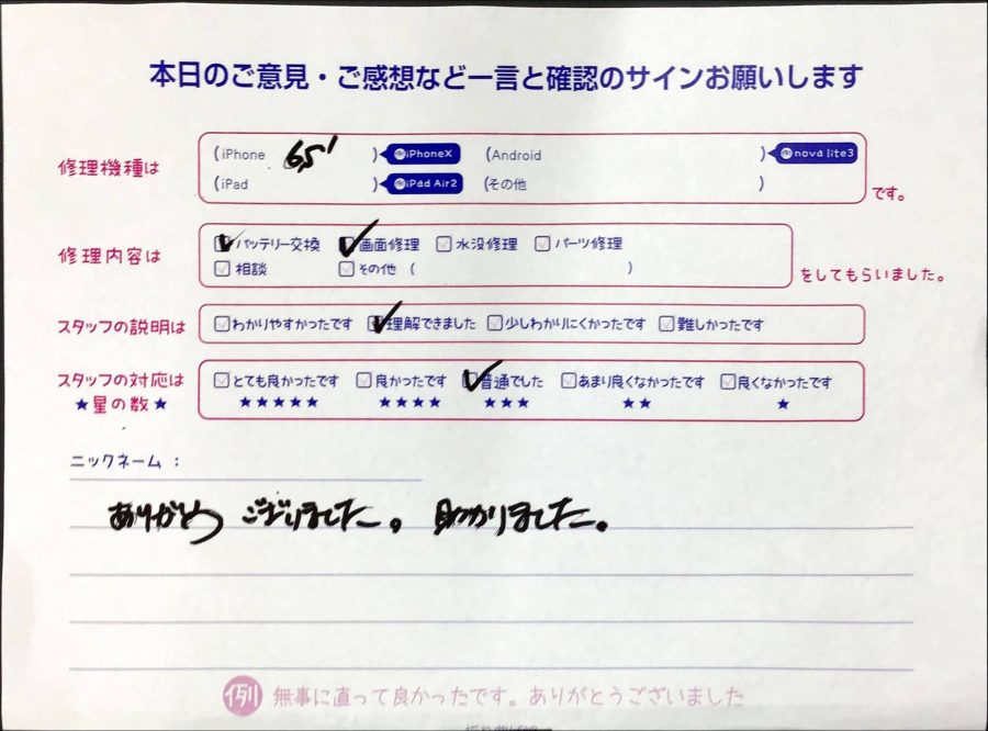 スマホ修理工房橋本駅店/iPhone7の画面とバッテリー交換でお越しのお客様から頂いた口コミ 