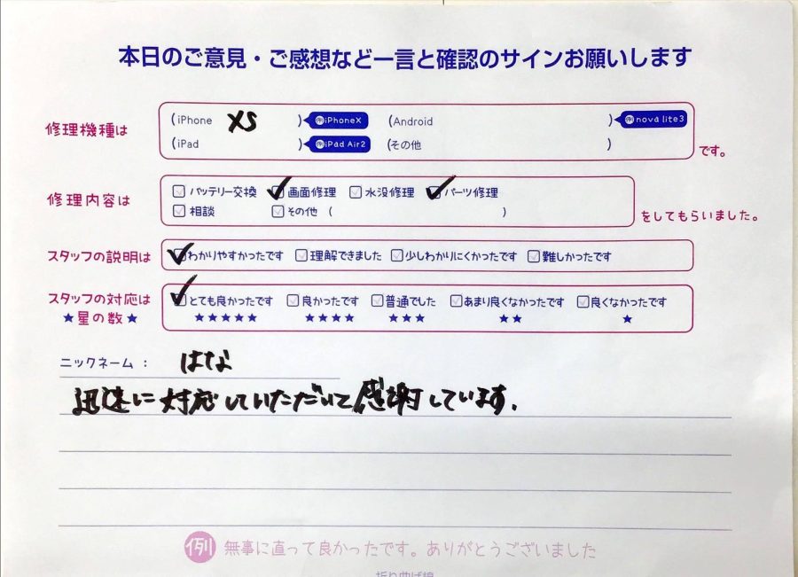 iPhone修理工房橋本駅店/iPhoneXsの画面・パーツ交換でお越しのお客様から頂いた口コミ 