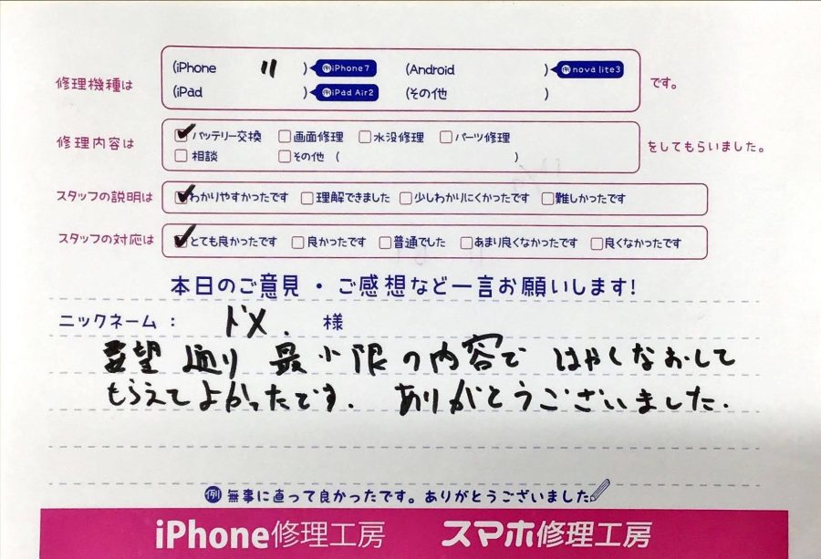 スマホ修理工房港北TOKYO S.C店/iPhone11のバッテリー交換でお越しのお客様から頂いた口コミ 