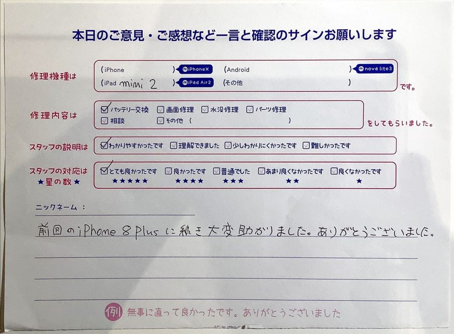 iPhone修理工房西八王子店/iPad mini2のバッテリー交換でご来店のお客様から頂いたクチコミ 