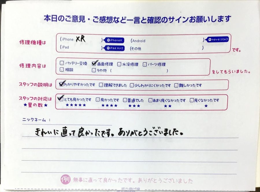 iPhone修理工房橋本駅店/iPhoneXRのバッテリー交換でお越しのお客様から頂いた口コミ 