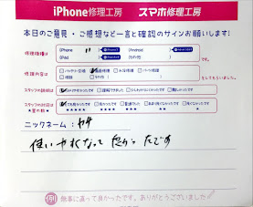iPhone修理工房橋本駅店/iPhone11の画面交換でお越しのお客様から頂いた口コミ 