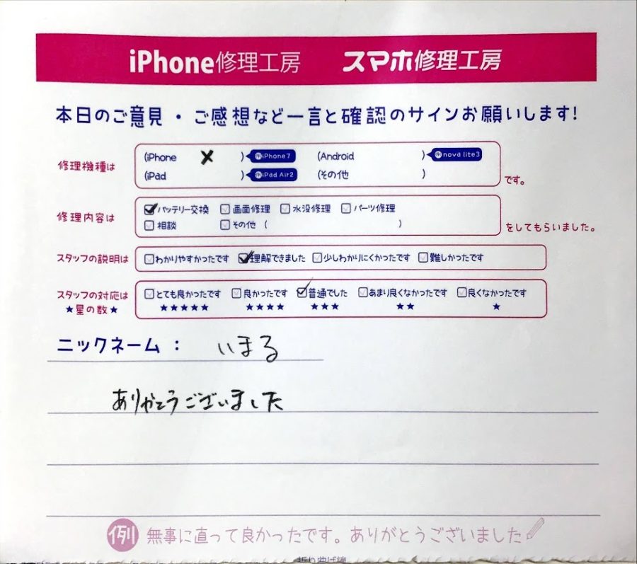 iPhone修理工房橋本駅店/iPhoneXのバッテリー交換でお越しのお客様から頂いた口コミ 