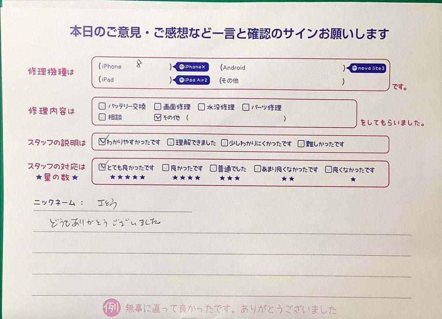 スマホ修理工房ラザウォーク甲斐双葉店/iPhone８のデータ復旧でご来店のお客様からいただいた口コミ 