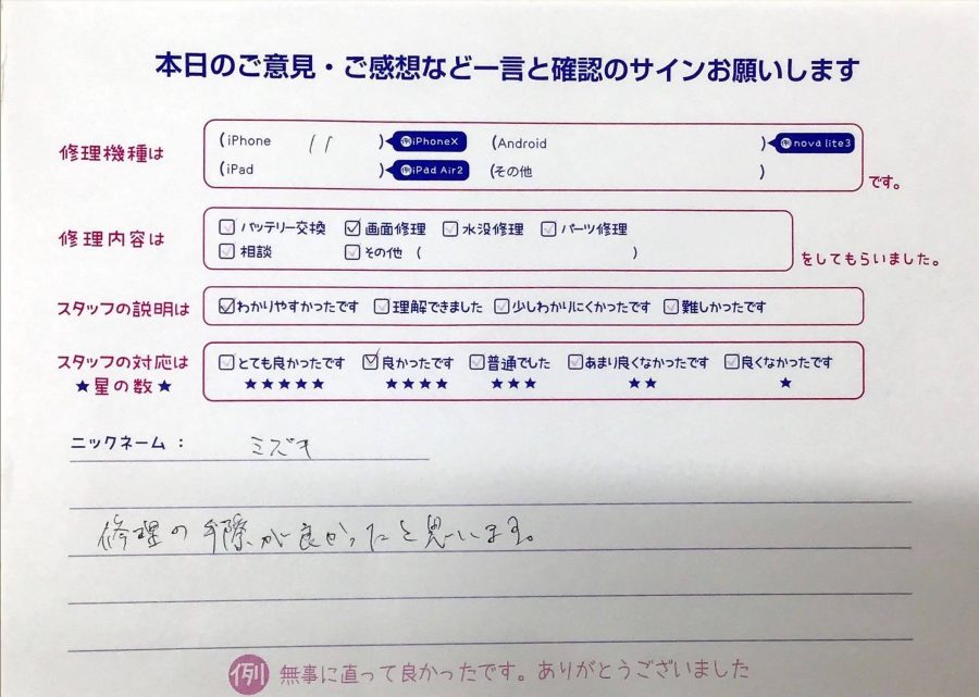 iPhone修理工房橋本駅店/iPhone11の画面交換でお越しのお客様から頂いた口コミ 