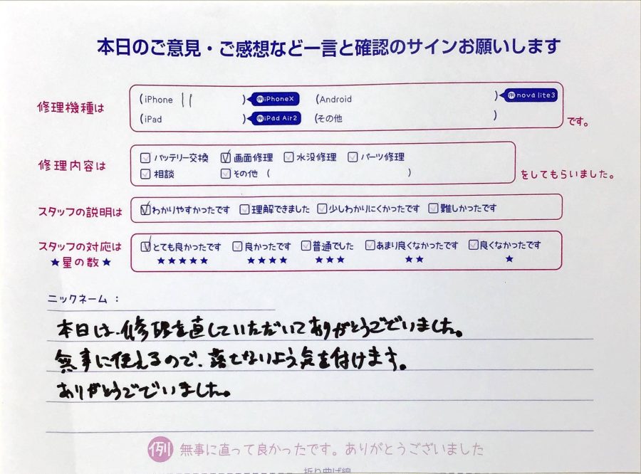 iPhone修理工房ジョイナステラス二俣川店/iPhone11の画面交換でお越しのお客様から頂いた口コミ 