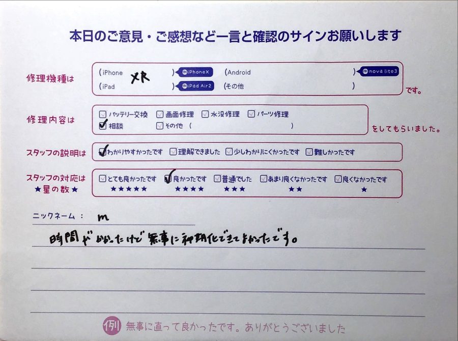 iPhone修理工房八王子オクトーレ店/iPhoneXRのご相談でお越しのお客様から頂いた口コミ 