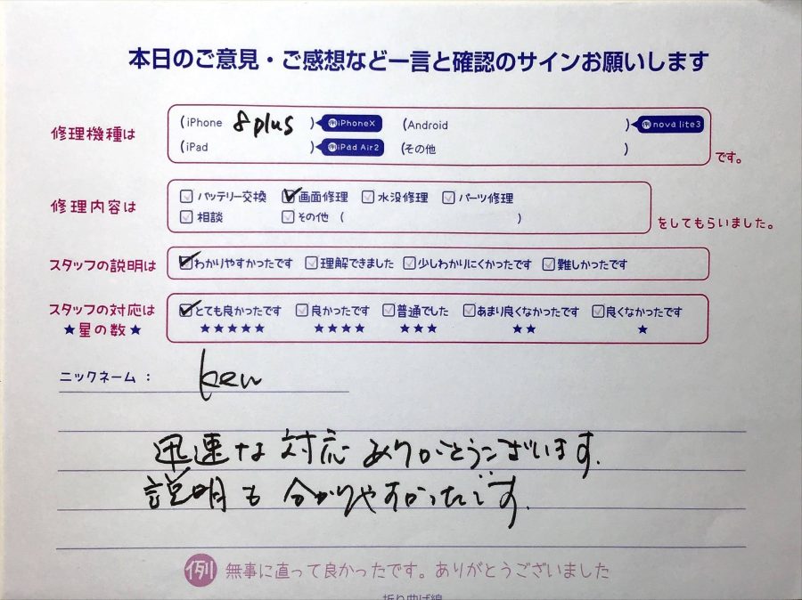 iPhone修理工房八王子オクトーレ店/iPhone8plusの画面交換でお越しのお客様から頂いた口コミ 